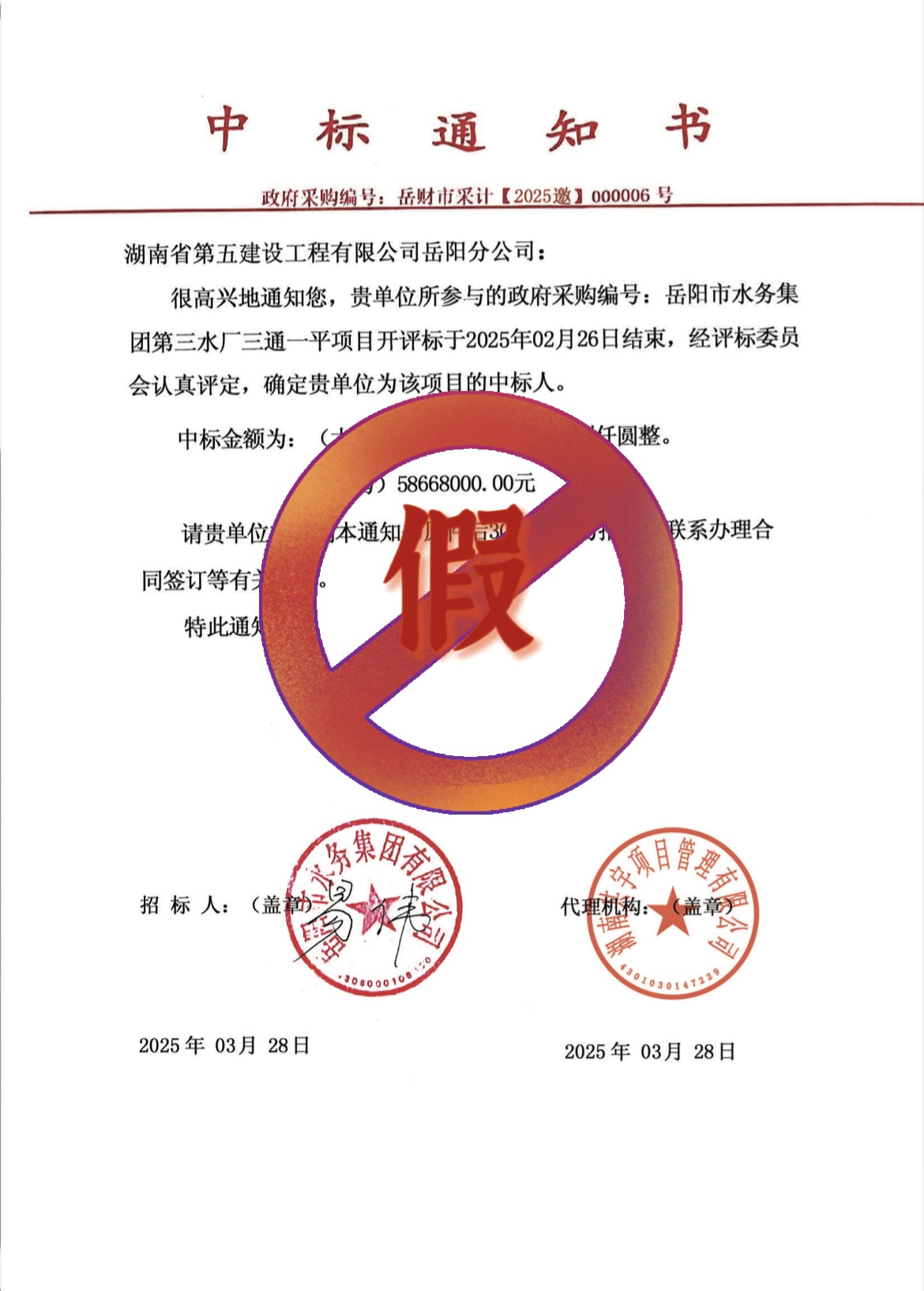 中標(biāo)通知書截圖.jpg